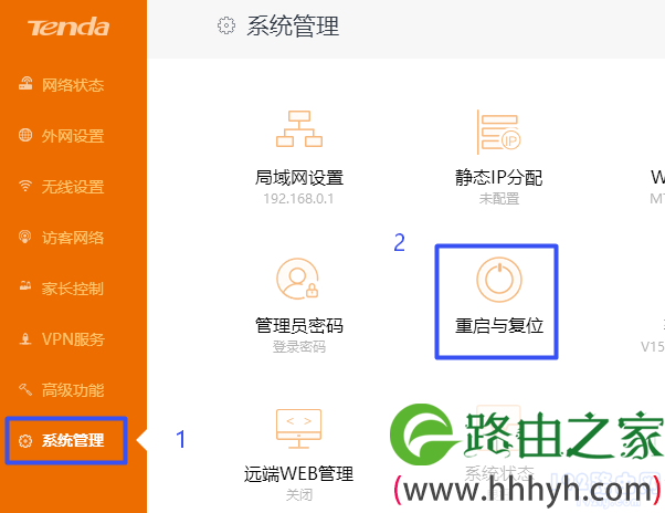 打开 重启与复位 选项