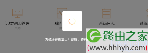 恢复出厂设置中。。。