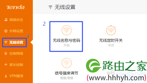 打开 无线名称与密码 的设置页面