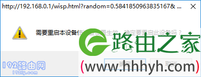 点击:确定,重启副路由器