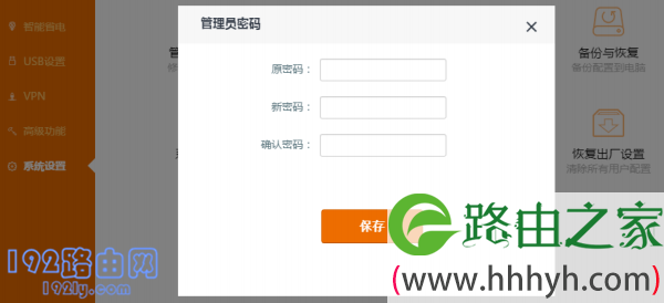 修改腾达路由器登录密码