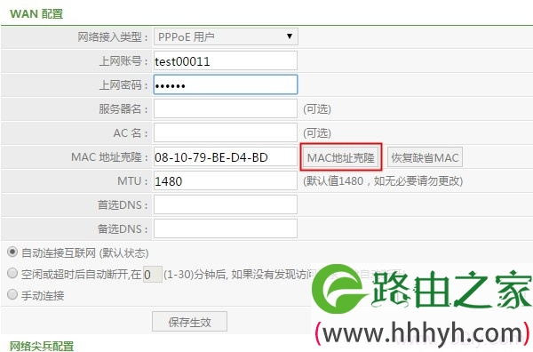 在磊科路由器中 克隆MAC地址