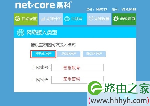 有宽带账号、宽带密码时，应该选择 PPPoE