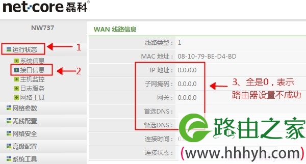 磊科路由器设置不成功