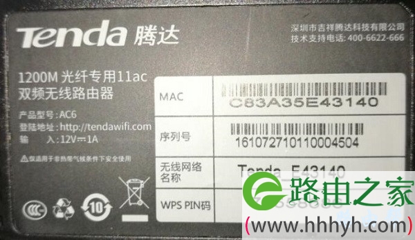 腾达路由器名牌