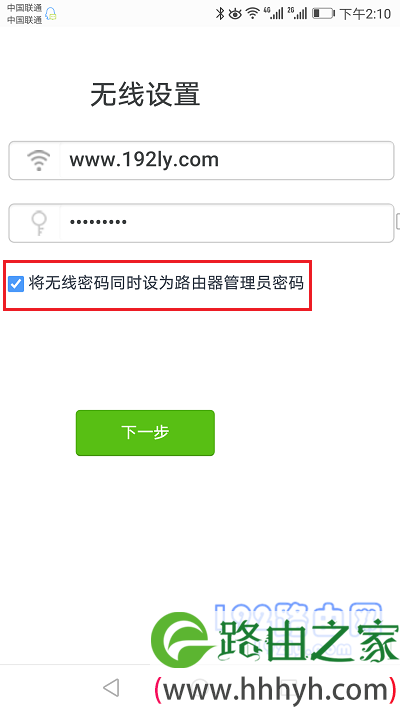 把无线密码,作为登录密码