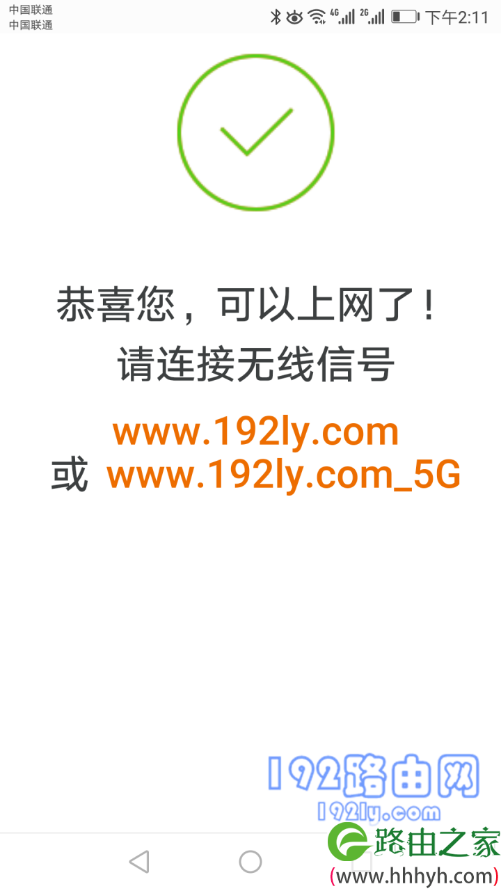 路由器设置完成