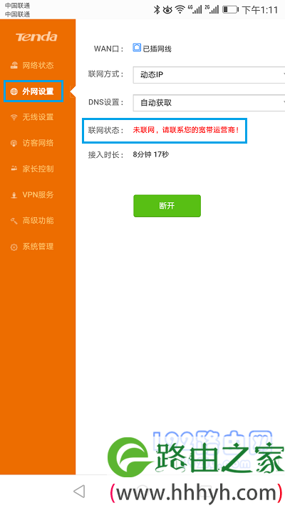 表示设置失败,无法上网