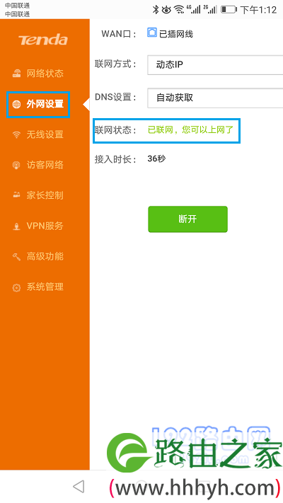 表示腾达AC10设置成功,可以正常上网了