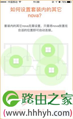 腾达(Tenda) Nova MW6怎么设置上网?