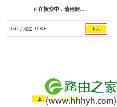添加子路由器 2