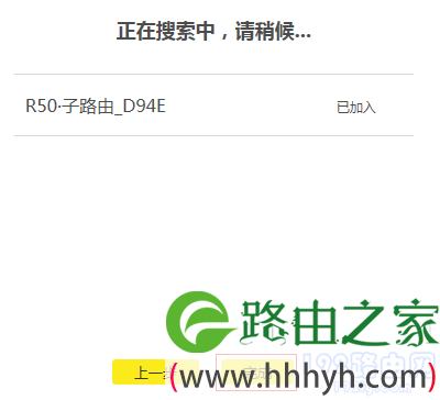 添加子路由器 3