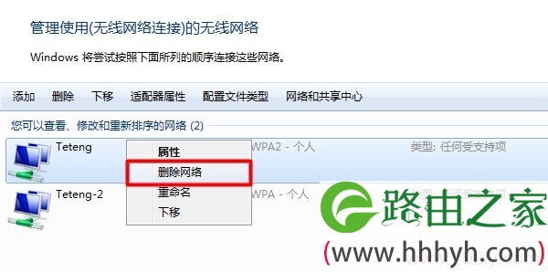 删除之前保存在电脑上的无线网络配置