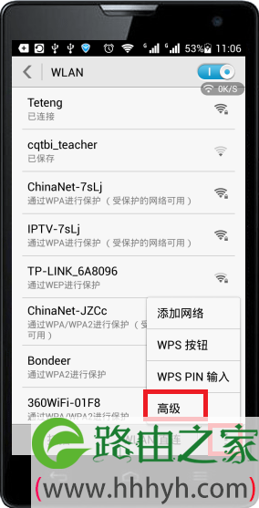 TP-Link路由器无线WiFi防蹭网设置