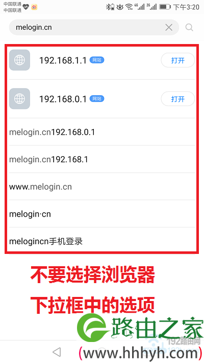 不要选择浏览器下拉框中的选项