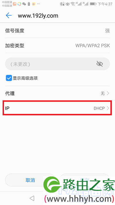 手机IP设置成:DHCP