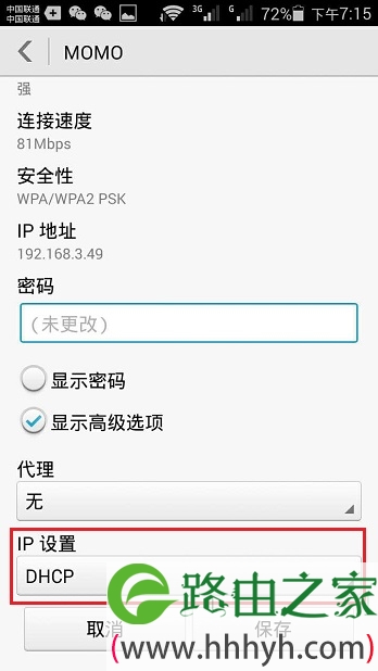 手机的IP地址要设置为 DHCP