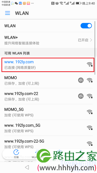 手机连接到路由器的Wi-Fi信号