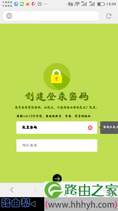 打开设置页面,并设置登录密码