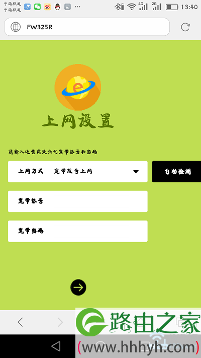 手机设置迅捷路由器上网