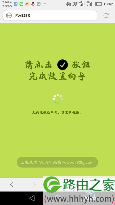 手机断开了与迅捷路由器默认信号的连接