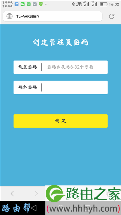 设置tplink路由器的管理员密码
