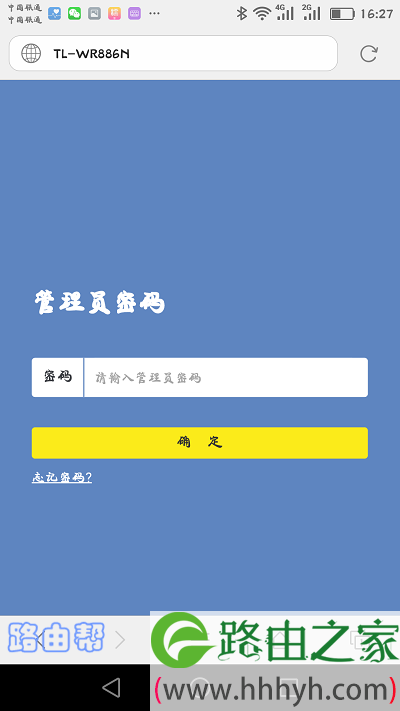 输入管理员密码，登录到设置界面