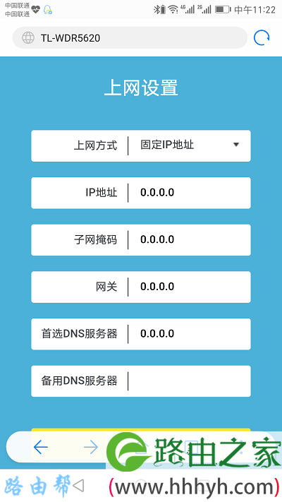 设置tplink路由器的上网参数