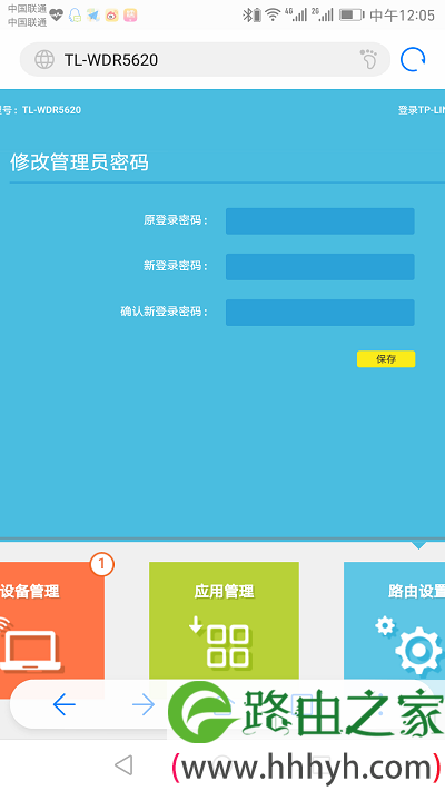 手机登录tplogin.cn,修改管理员密码