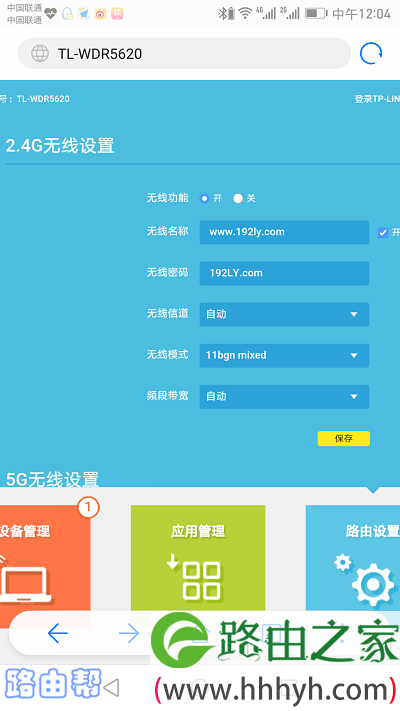 tplogin.cn手机设置密码