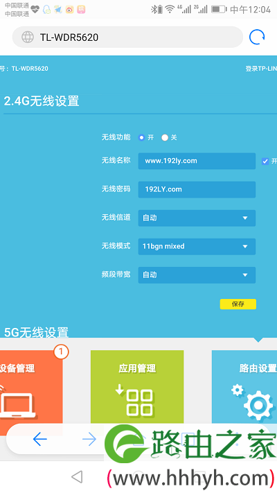 手机登录tplogin.cn,修改无线密码