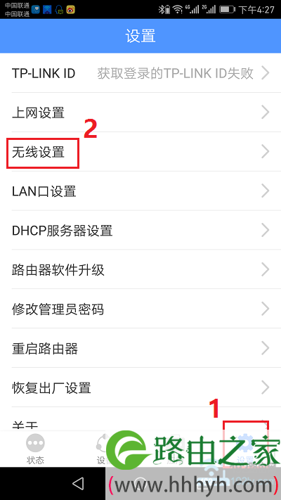 打开 无线设置