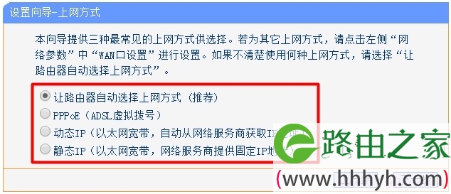 无线路由器上的4种上网方式