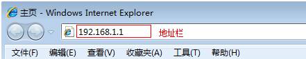 浏览器中输入192.168.1.1 浏览器中输入192.168.1.1