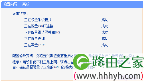 TD-W89941N V3一体机设置完成重启