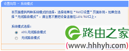 TD-W89941N V3选择ADSL路由模式