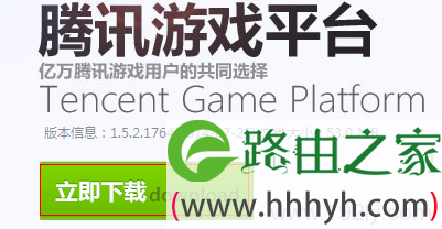 在腾讯网站下载TGP游戏平台