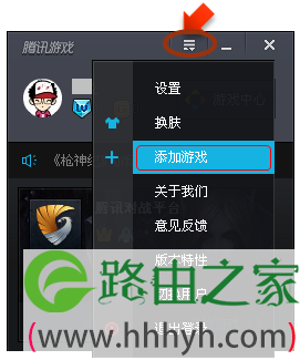 手动添加电脑上的腾讯游戏