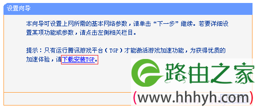 在TG1的设置向导下载TGP平台