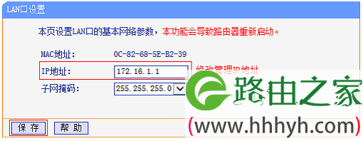 把TL-H28R的LAN口IP地址修改为:172.16.1.1