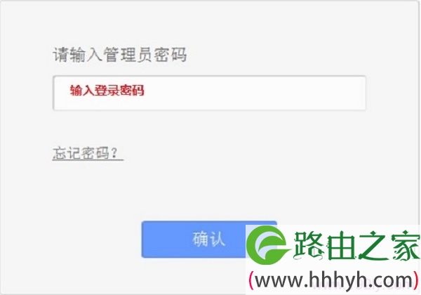 以后打开TL-H29RA设置页面时,需要输入之前设置的密码