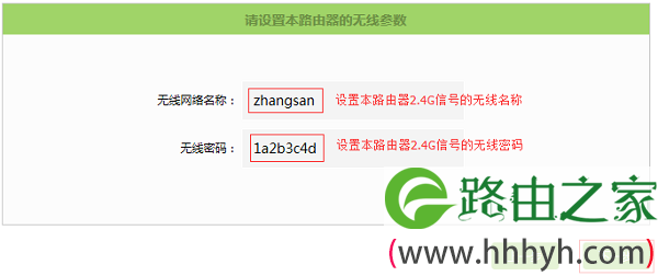 设置TL-H69RT的无线参数