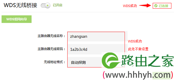 检查TL-H69RT无线桥接设置是否成功
