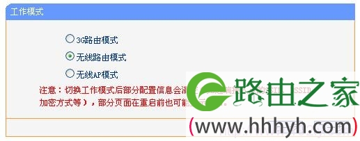 TL-MR11U路由器选择无线路由模式 TL-MR11U路由器选择无线路由模式
