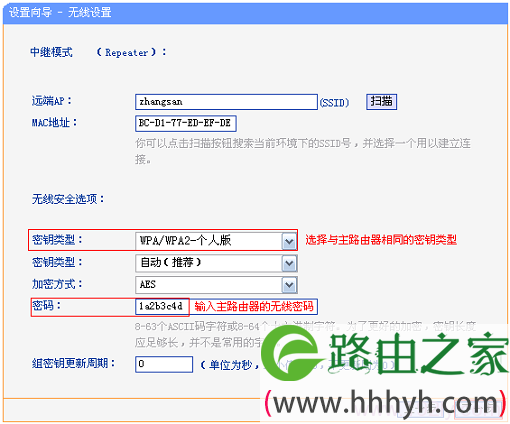 设置与被放大的无线信号一致的“密钥类型”、“密码”