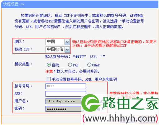 设置TL-MR13U上的3G参数