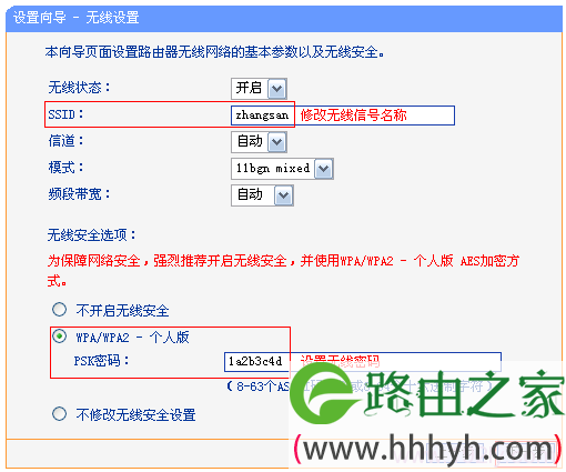 设置TL-MR13U的无线密码、名称