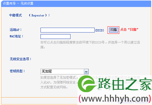 TL-MR13U进行中继扫描