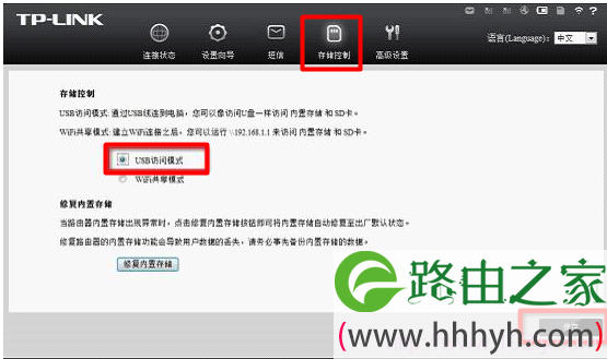 TL-TR761 2000L路由器配置USB访问模式
