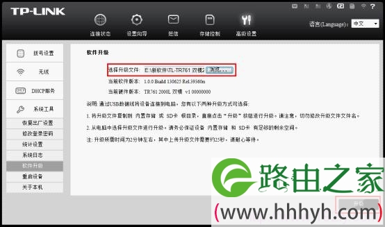 TL-TR761-WiFi共享模式升级